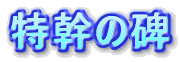 ̔
